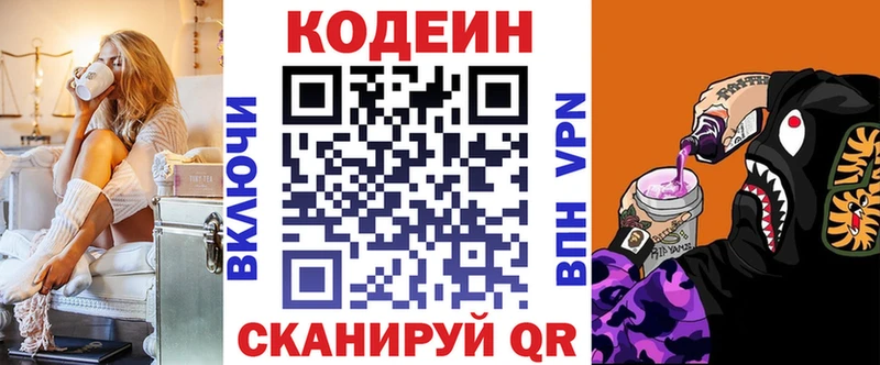 Кодеин Purple Drank  Солигалич 